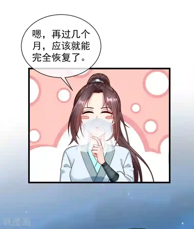 王妃是朵白莲花第37话 王爷复明，指日可待
