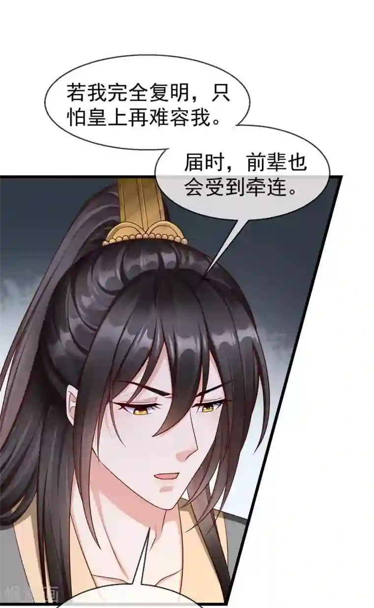 王妃是朵白莲花第37话 王爷复明，指日可待