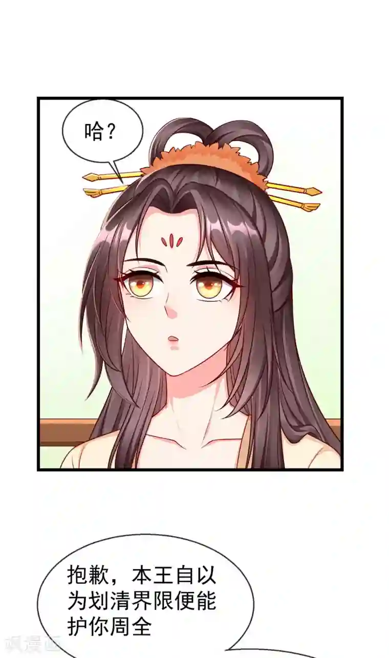 王妃是朵白莲花第38话 心痛到难以呼吸