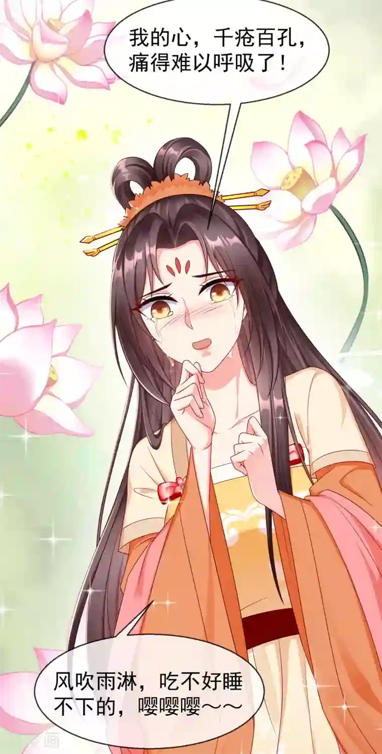 王妃是朵白莲花第38话 心痛到难以呼吸