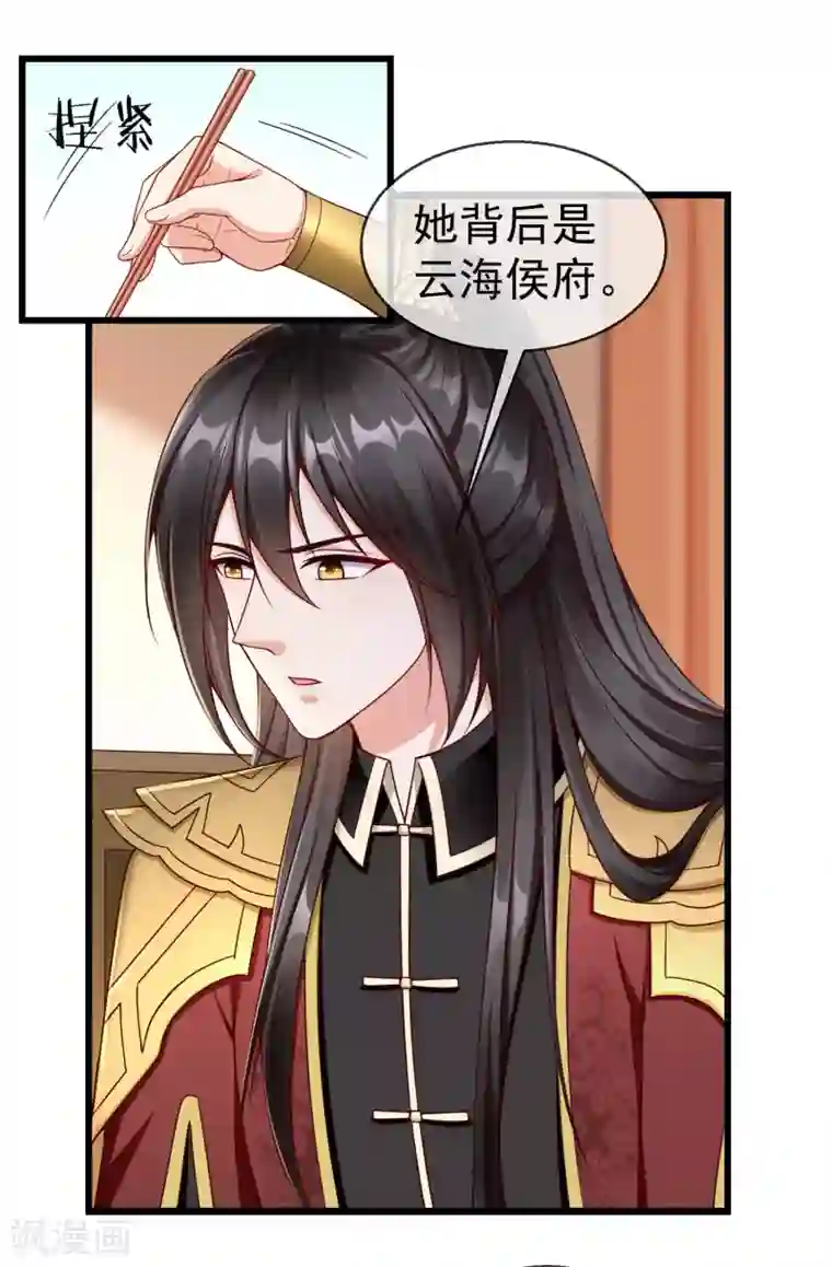 王妃是朵白莲花第38话 心痛到难以呼吸