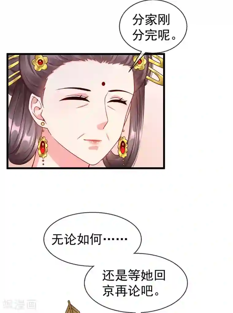 王妃是朵白莲花第38话 心痛到难以呼吸