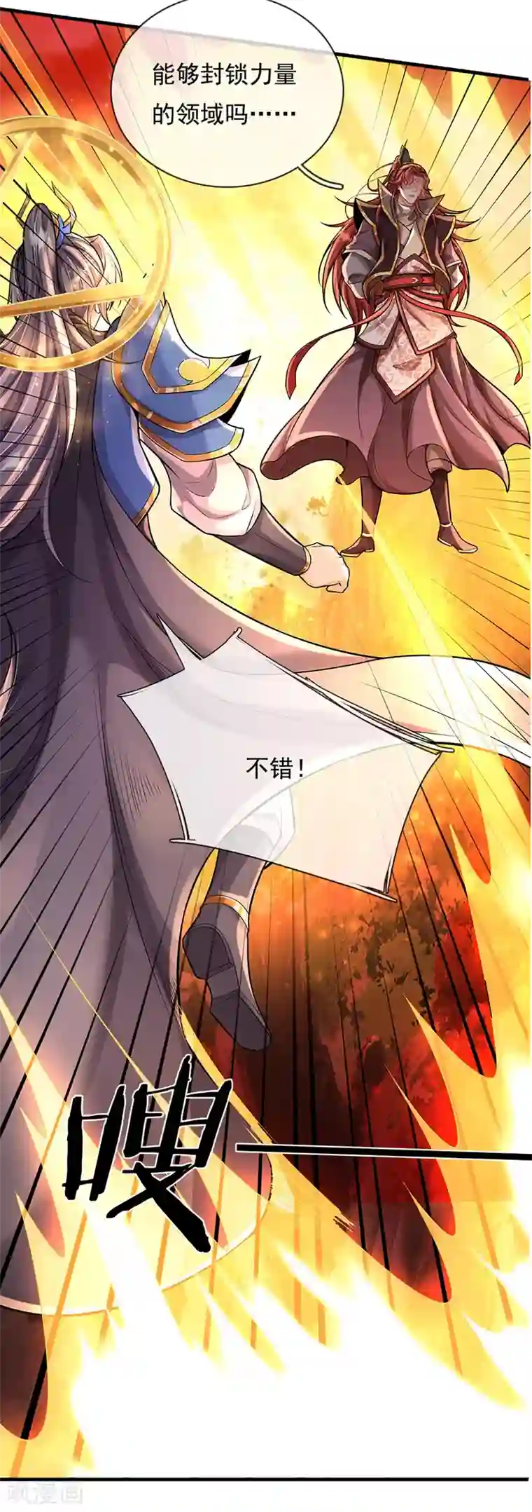 大魔皇的日常烦恼第40话 神魔大战