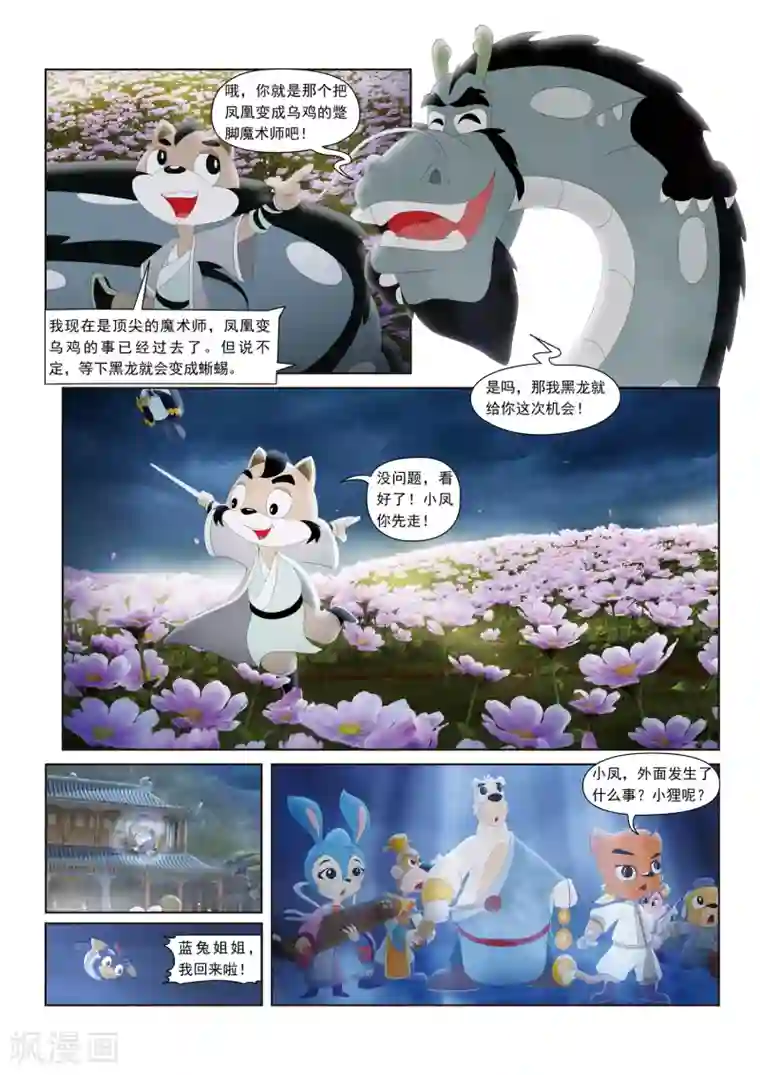 虹猫蓝兔火凤凰第41话