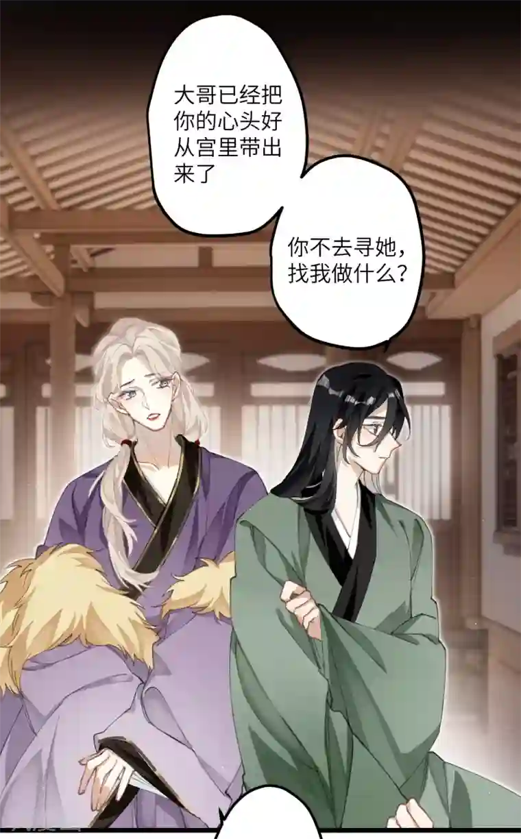 炮灰公主想苟到最后第19话 为何偏偏想娶我嫂子