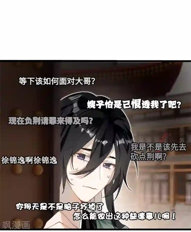 炮灰公主想苟到最后第19话 为何偏偏想娶我嫂子