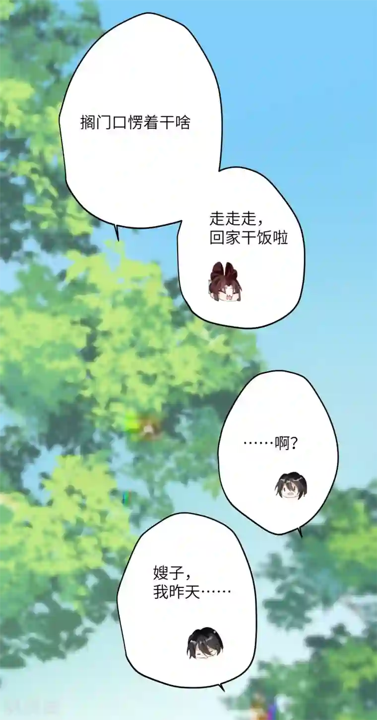 炮灰公主想苟到最后第19话 为何偏偏想娶我嫂子