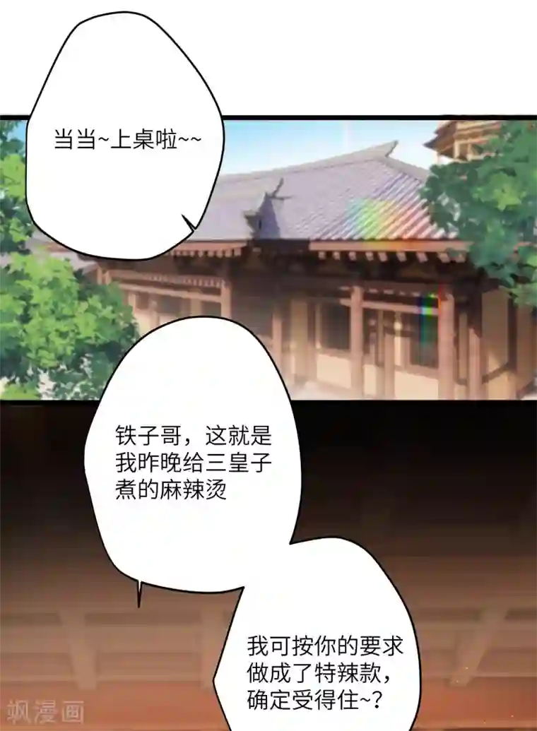 炮灰公主想苟到最后第19话 为何偏偏想娶我嫂子