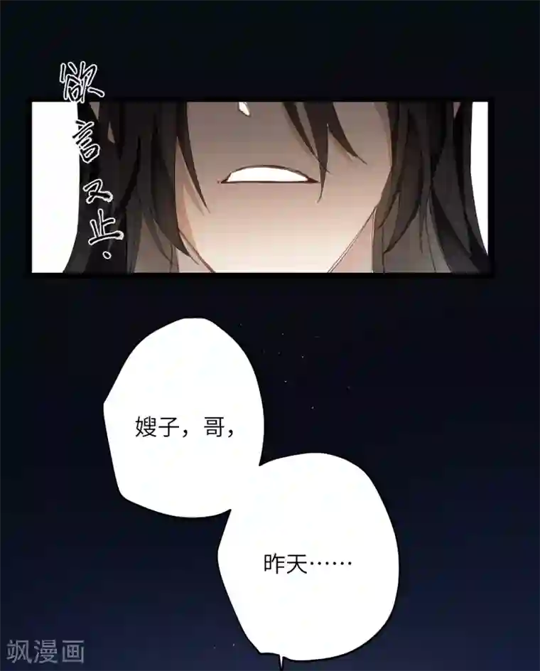 炮灰公主想苟到最后第19话 为何偏偏想娶我嫂子