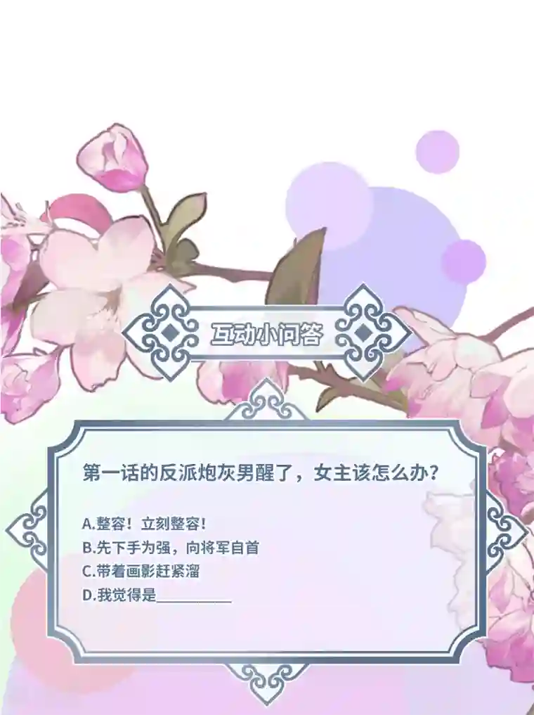 炮灰公主想苟到最后第19话 为何偏偏想娶我嫂子