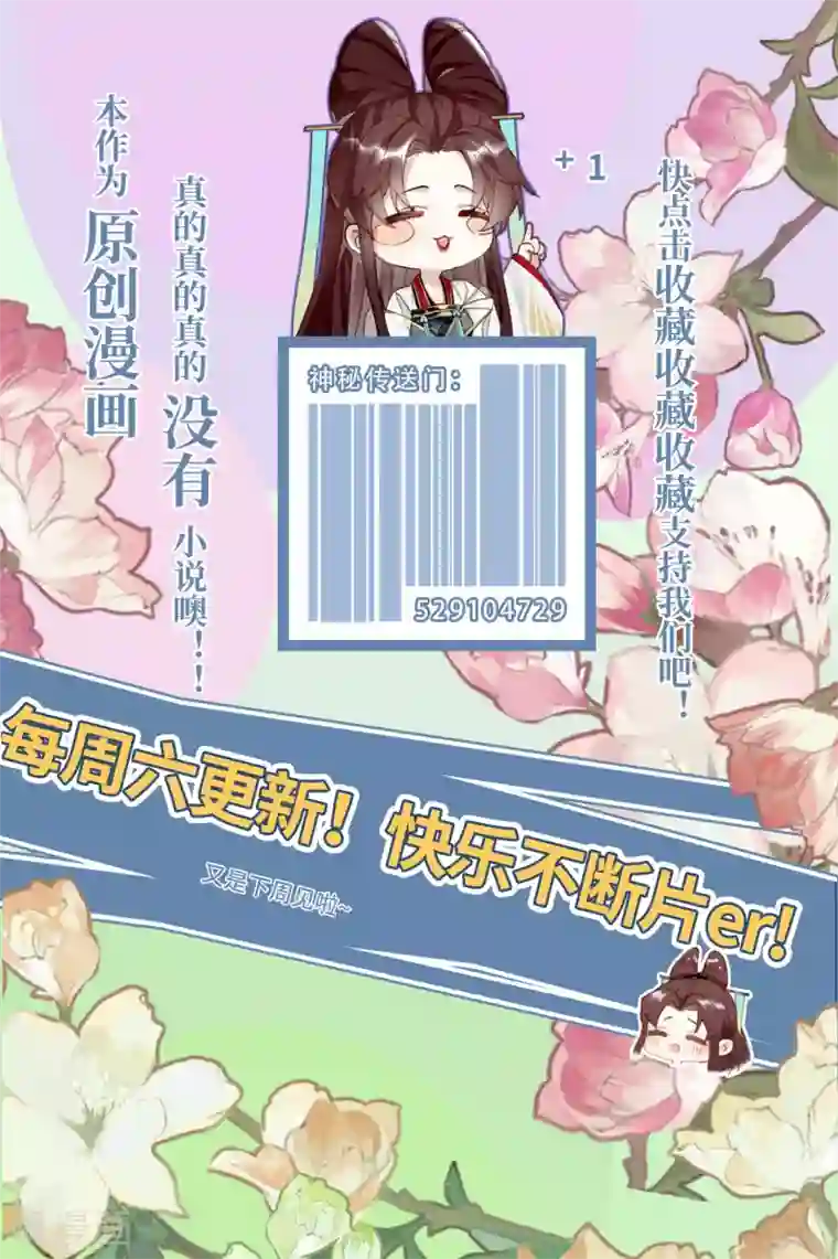 炮灰公主想苟到最后第19话 为何偏偏想娶我嫂子