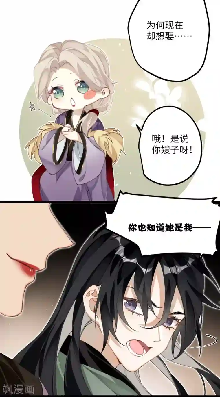 炮灰公主想苟到最后第19话 为何偏偏想娶我嫂子