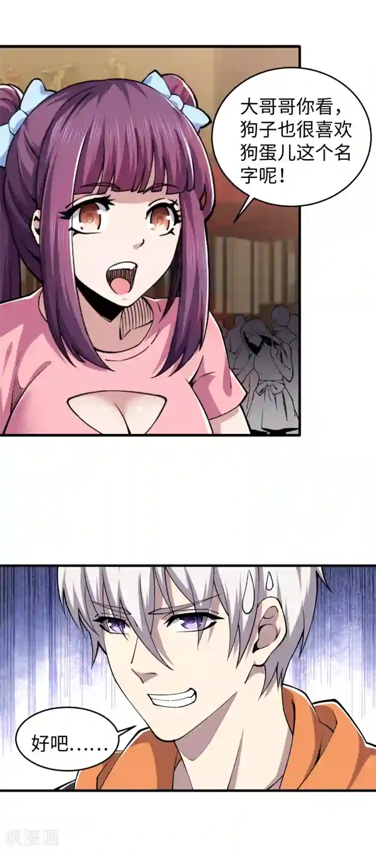 重生之剑神归来第43话 钢铁直男