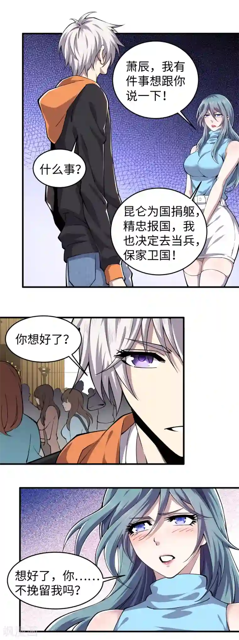 重生之剑神归来第43话 钢铁直男