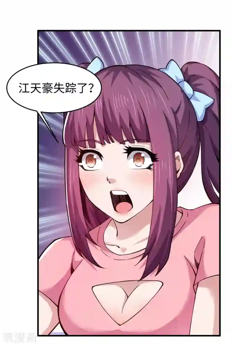 重生之剑神归来第43话 钢铁直男