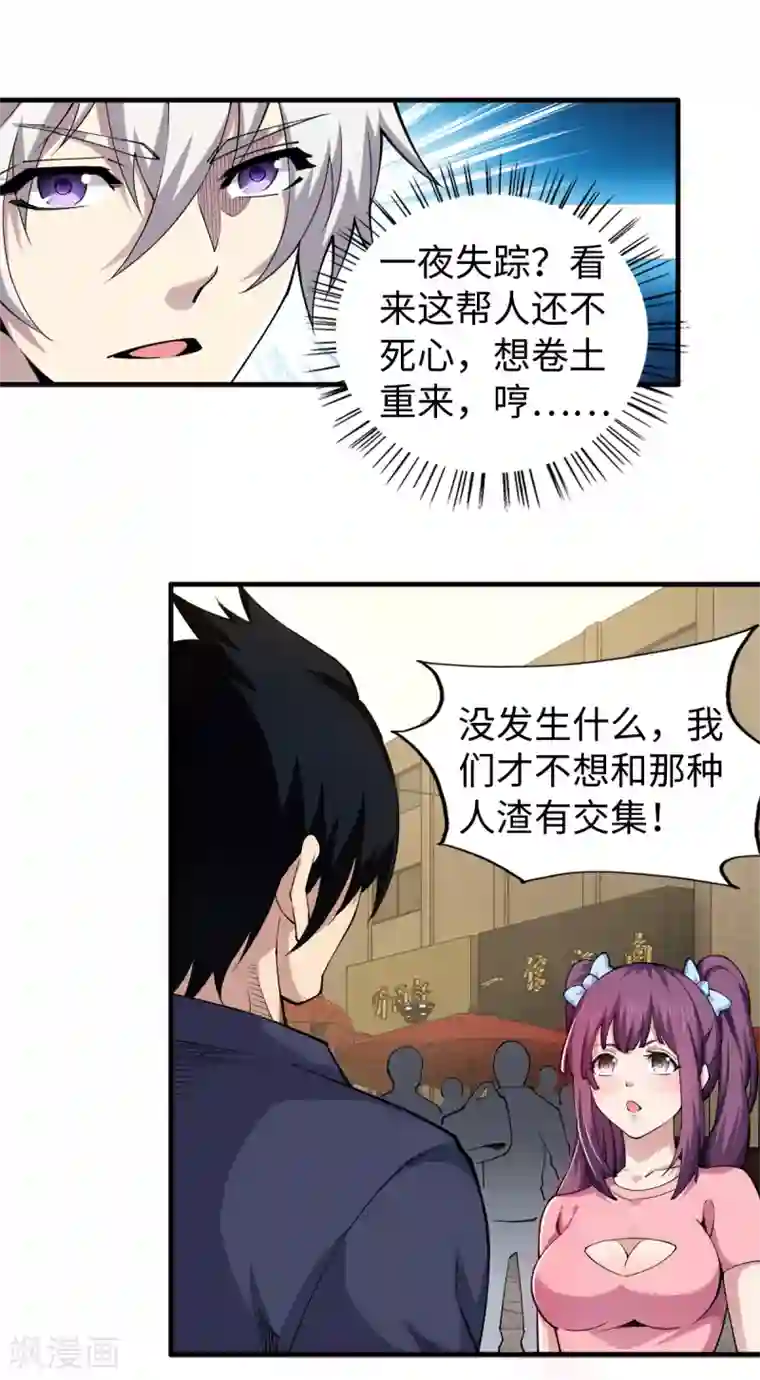 重生之剑神归来第43话 钢铁直男