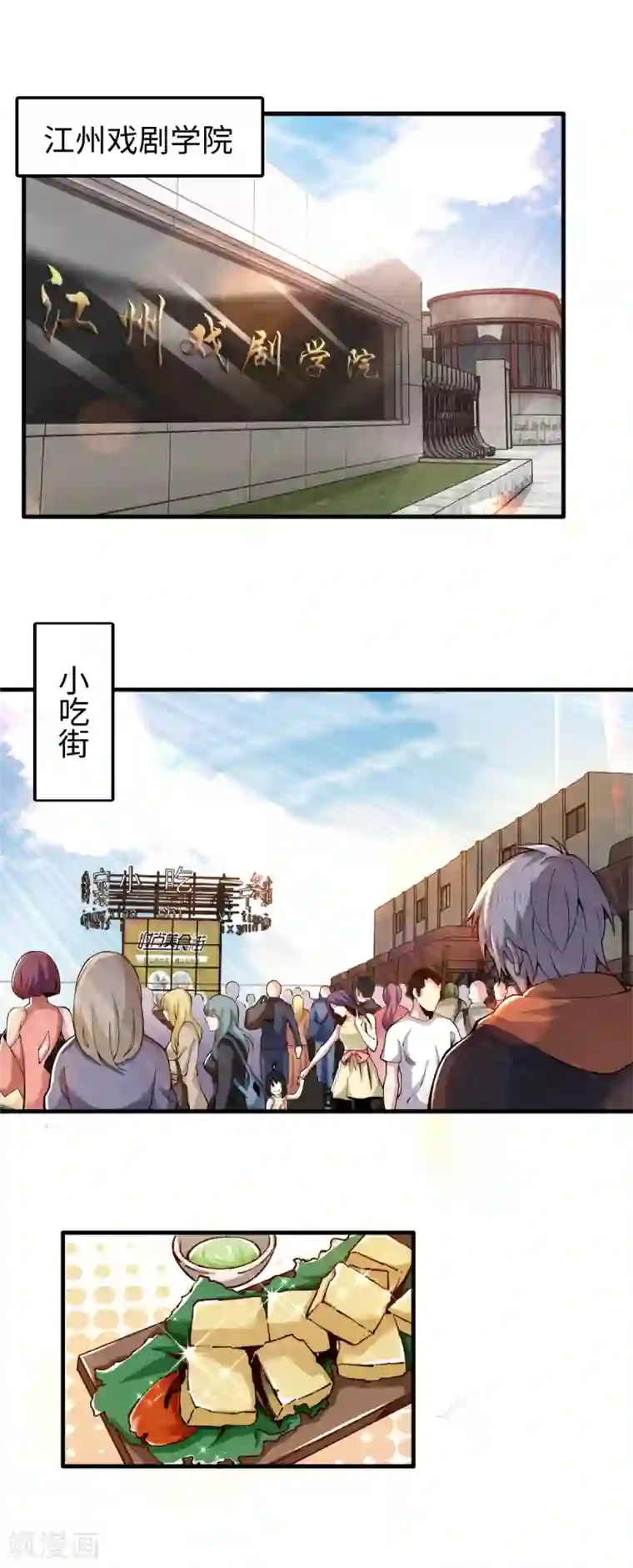 重生之剑神归来第43话 钢铁直男