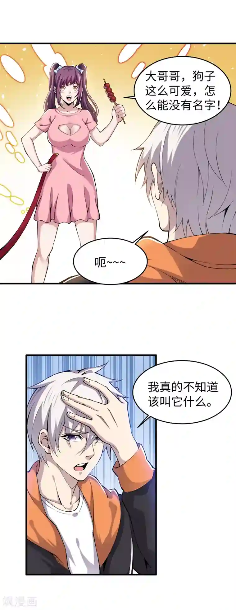 重生之剑神归来第43话 钢铁直男