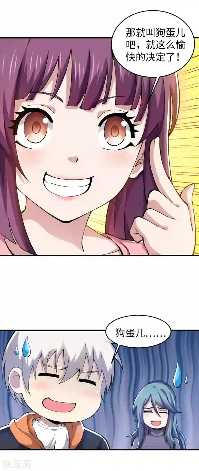 重生之剑神归来第43话 钢铁直男