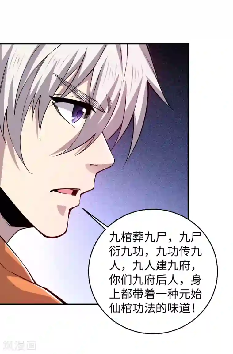 重生之剑神归来第44话 负剑侍女