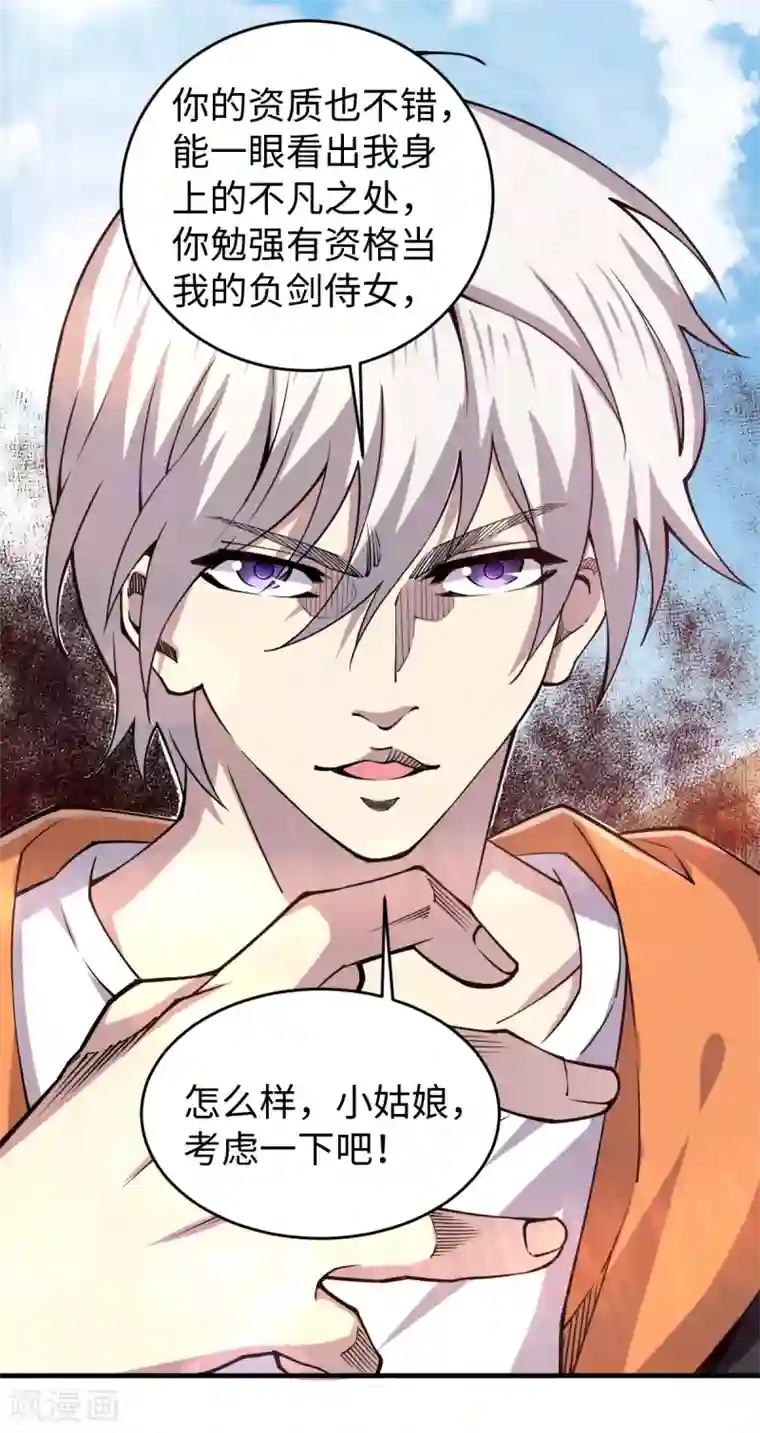 重生之剑神归来第44话 负剑侍女