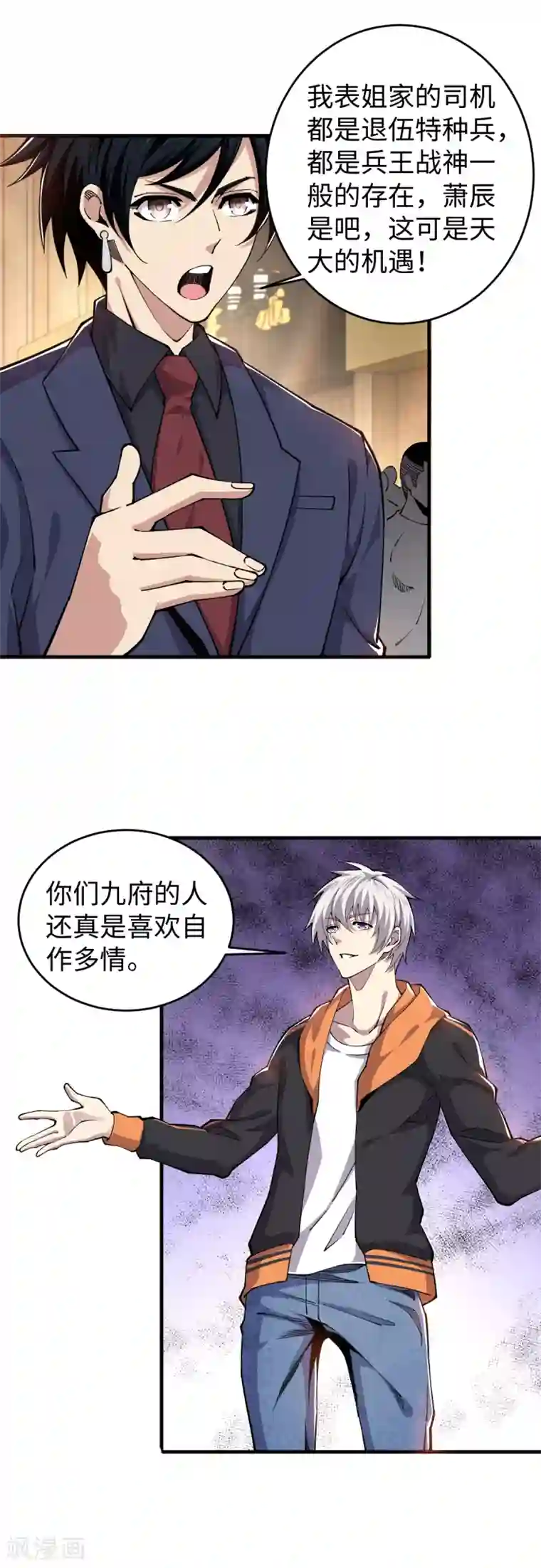 重生之剑神归来第44话 负剑侍女