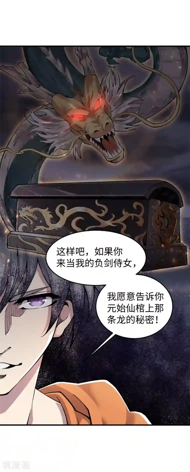 重生之剑神归来第44话 负剑侍女