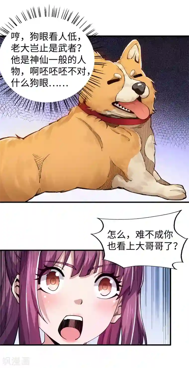 重生之剑神归来第44话 负剑侍女