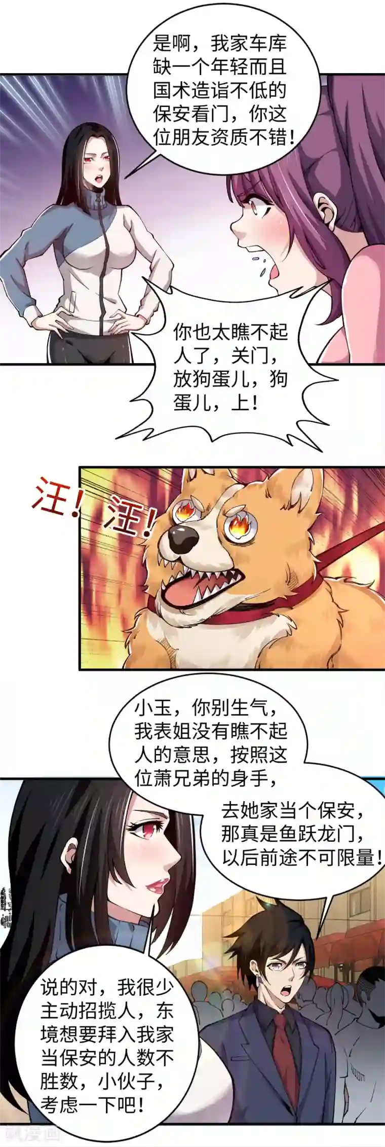 重生之剑神归来第44话 负剑侍女