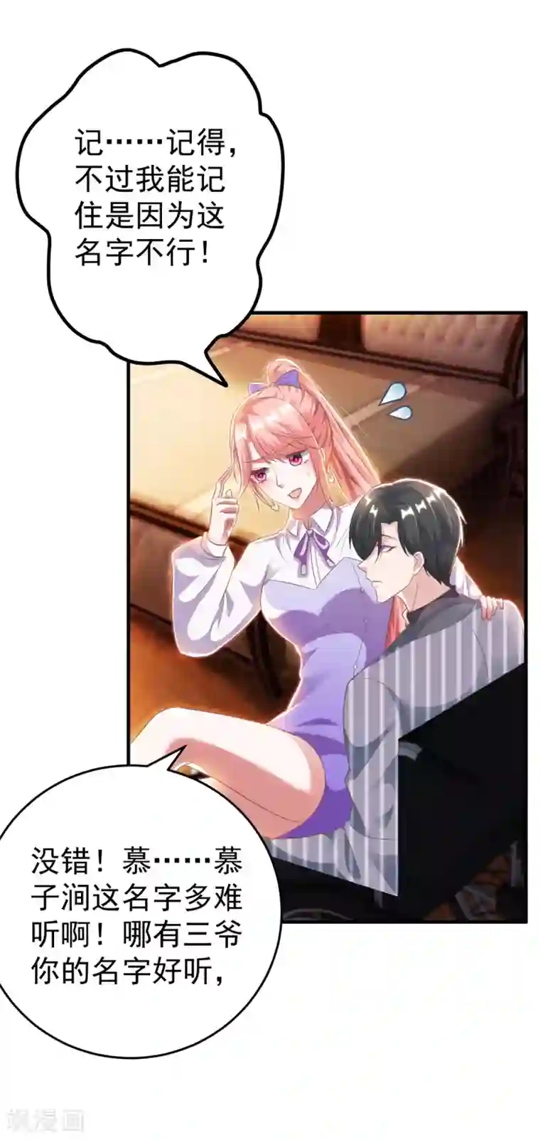 大佬叫我小祖宗第21话 她是骗子