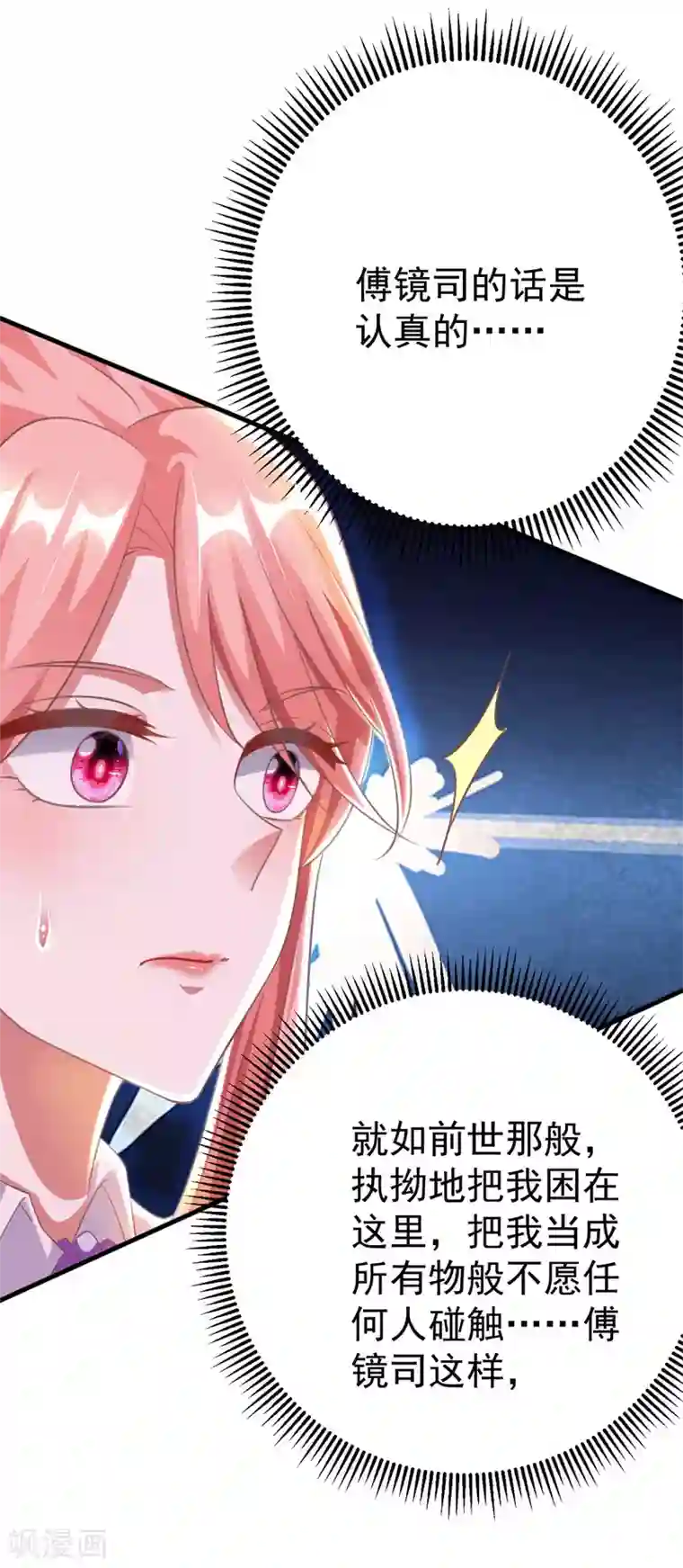 大佬叫我小祖宗第21话 她是骗子