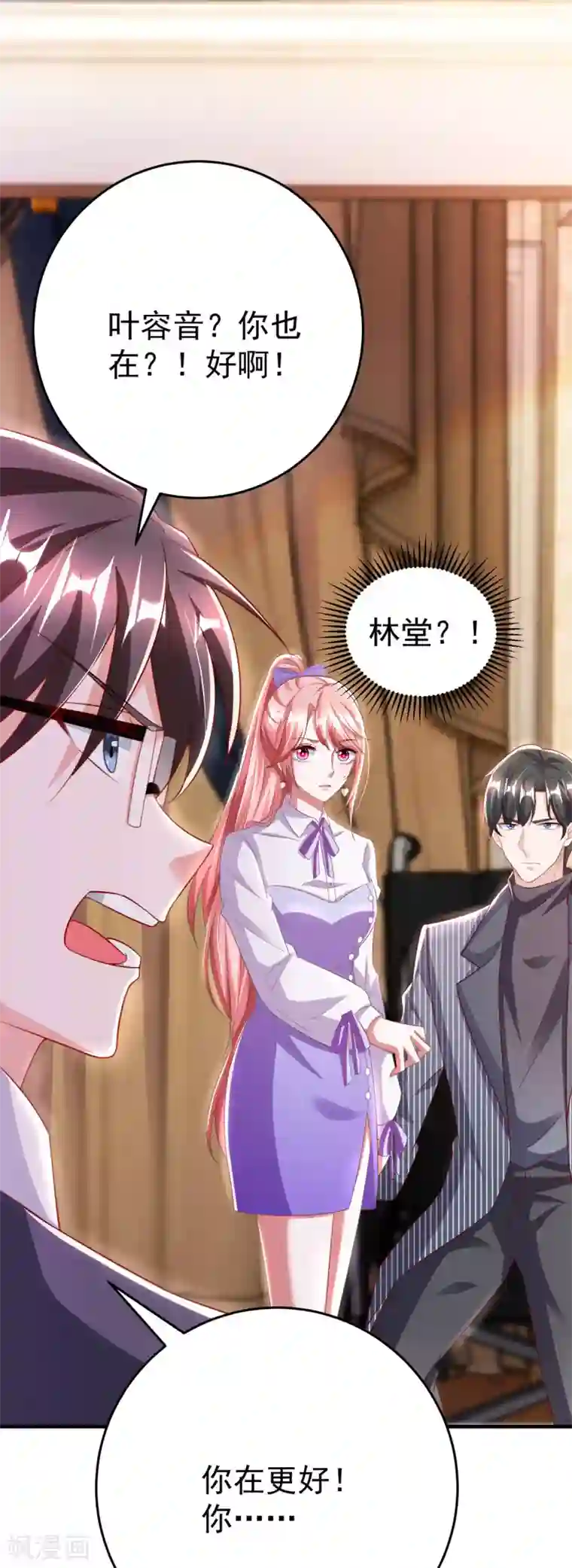 大佬叫我小祖宗第21话 她是骗子