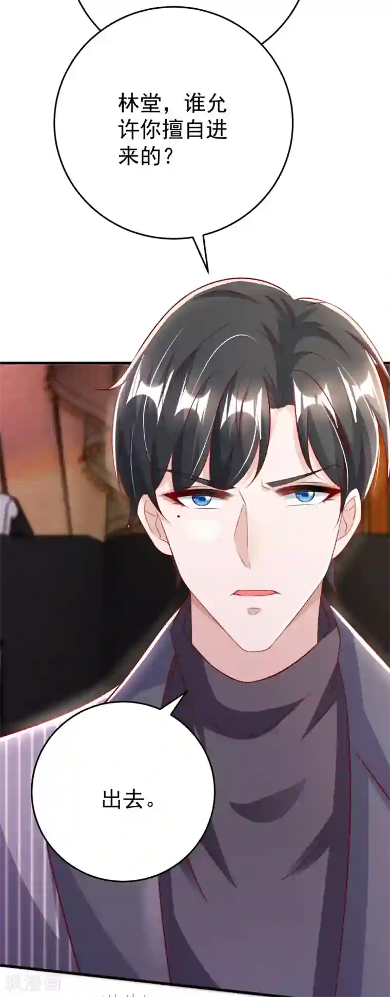 大佬叫我小祖宗第21话 她是骗子