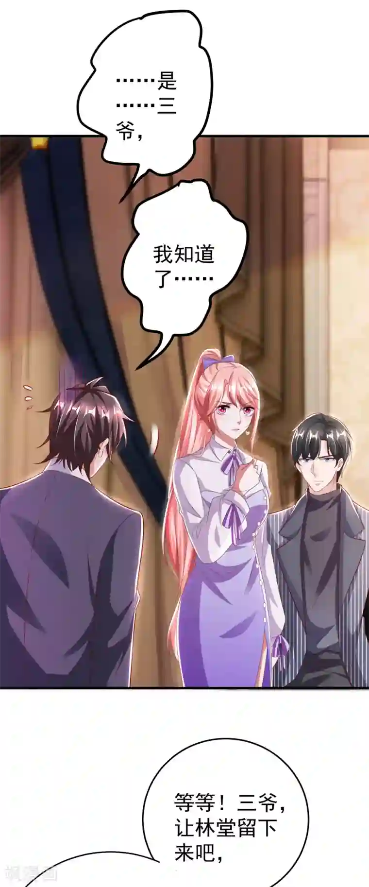 大佬叫我小祖宗第21话 她是骗子