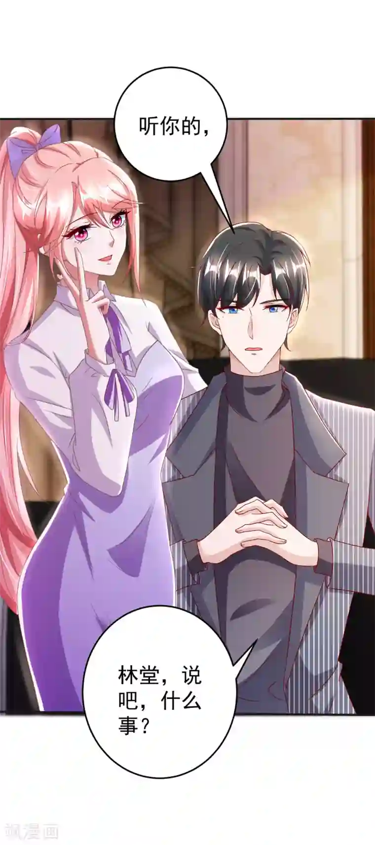 大佬叫我小祖宗第21话 她是骗子