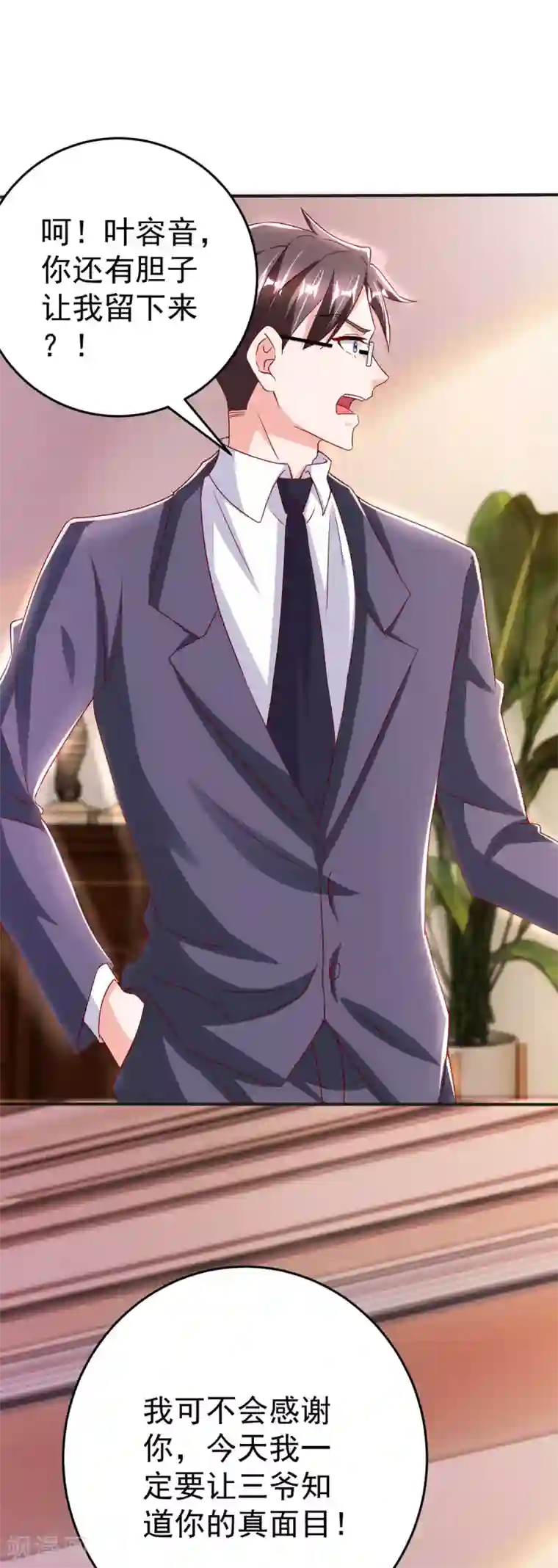 大佬叫我小祖宗第21话 她是骗子