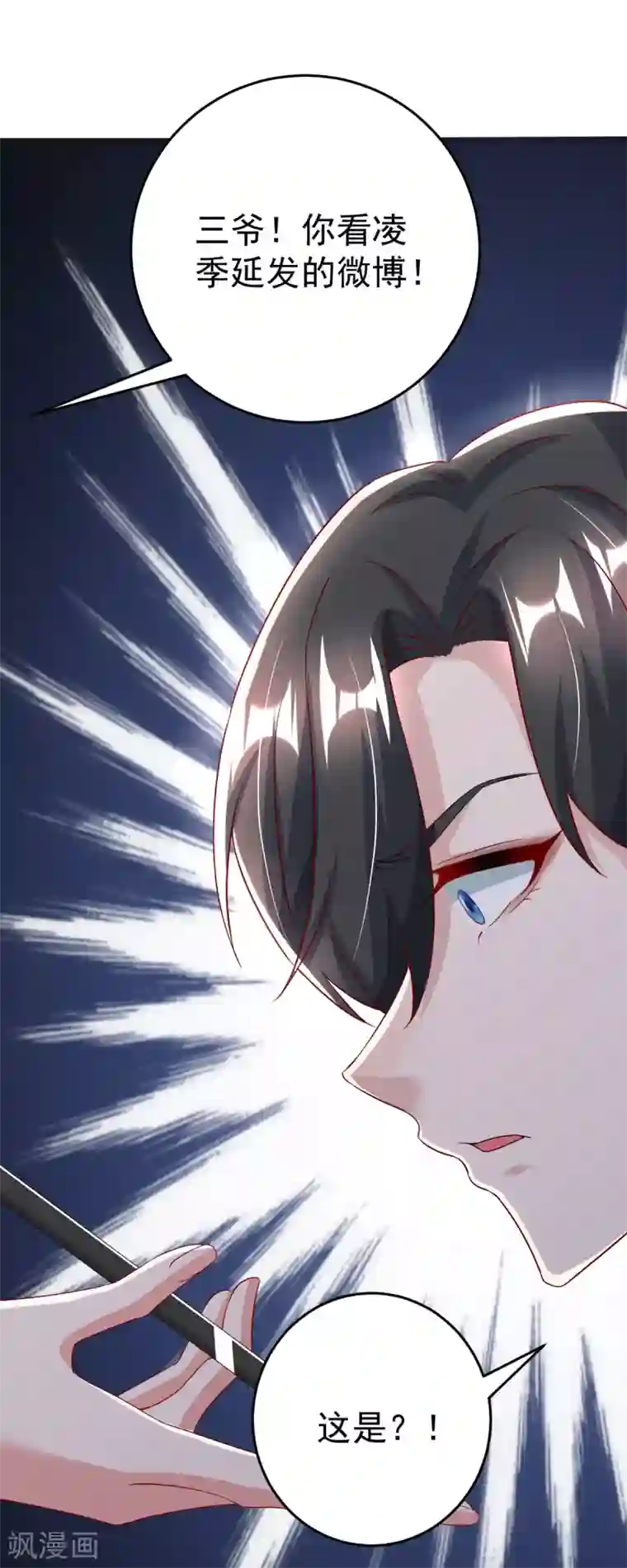 大佬叫我小祖宗第21话 她是骗子