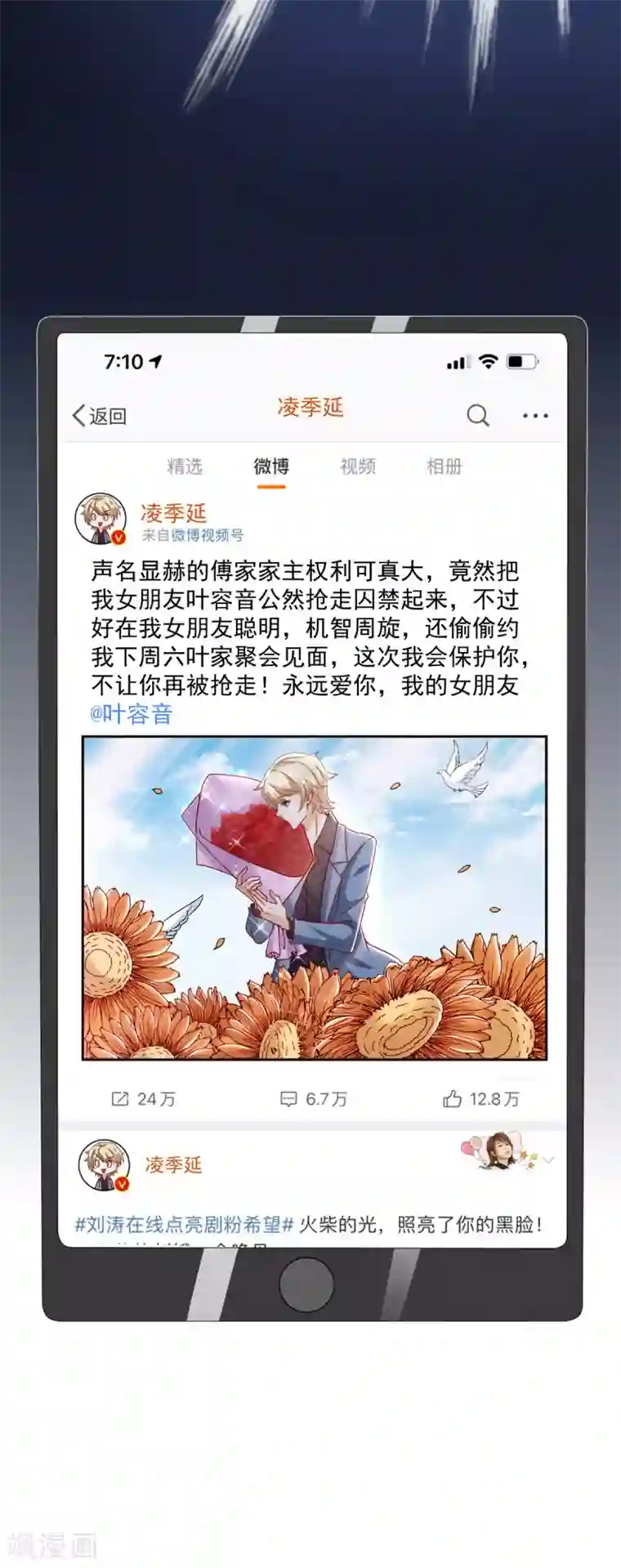 大佬叫我小祖宗第21话 她是骗子