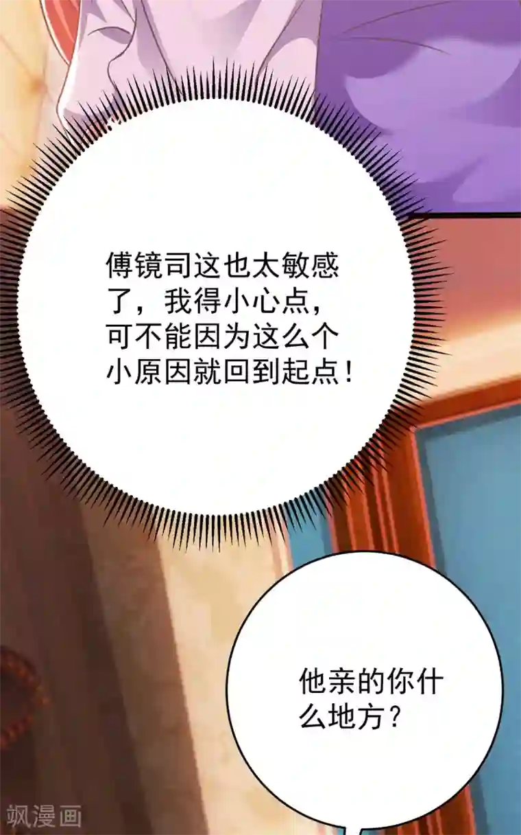 大佬叫我小祖宗第21话 她是骗子