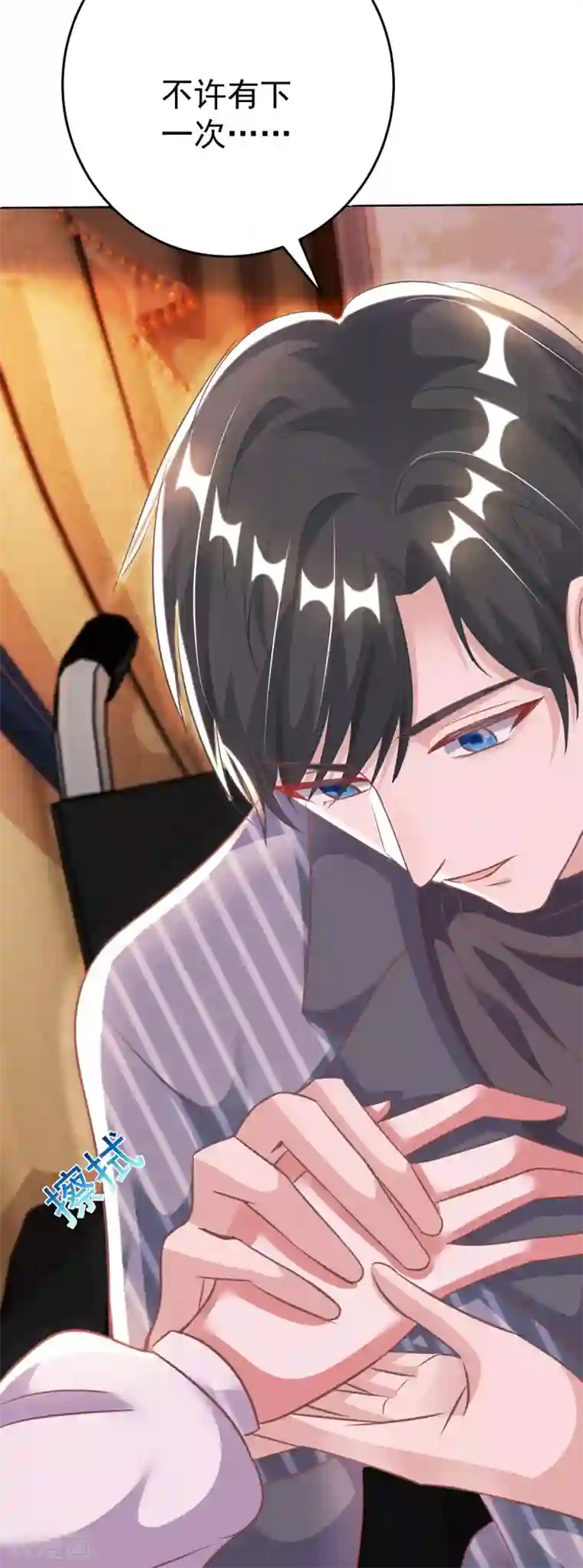 大佬叫我小祖宗第21话 她是骗子