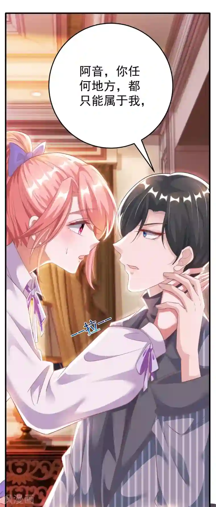 大佬叫我小祖宗第21话 她是骗子