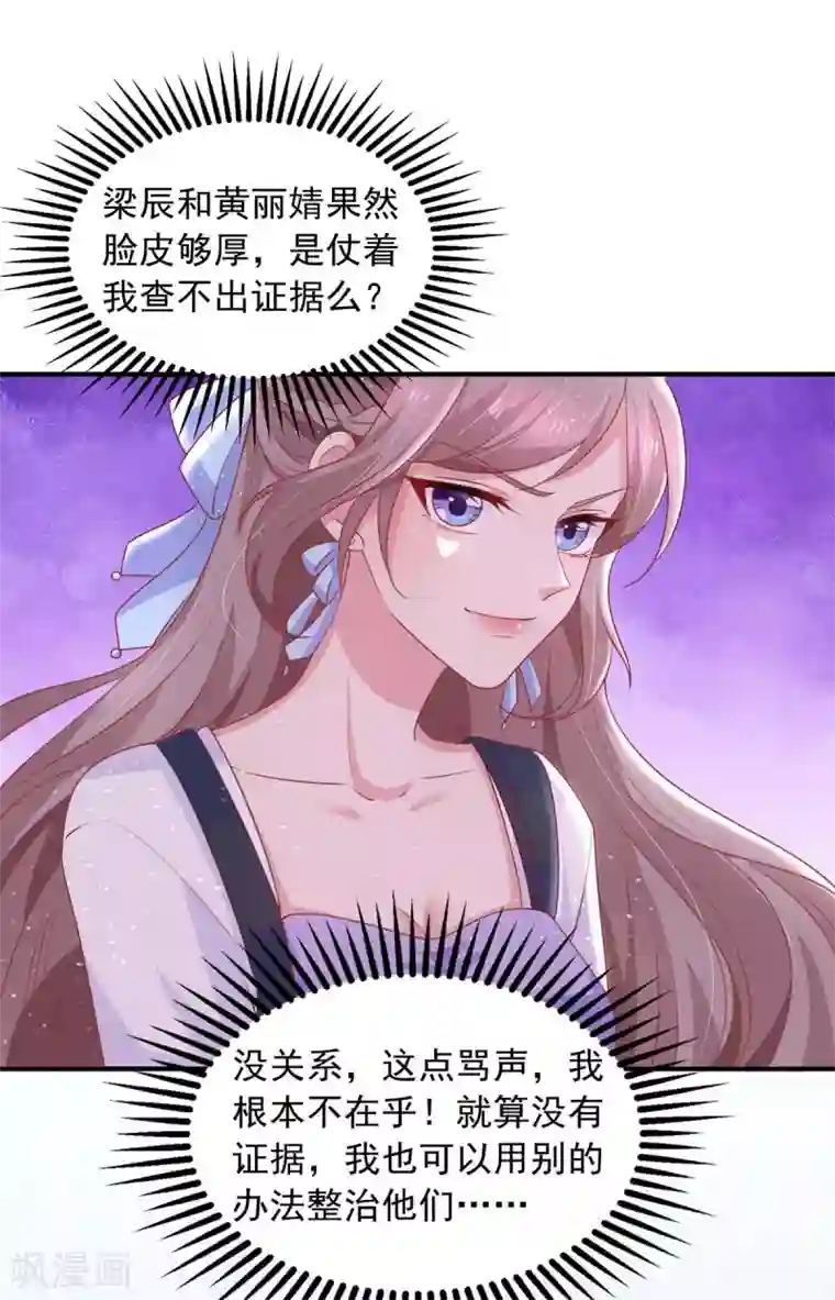 重生之虐渣女王第21话 曝光