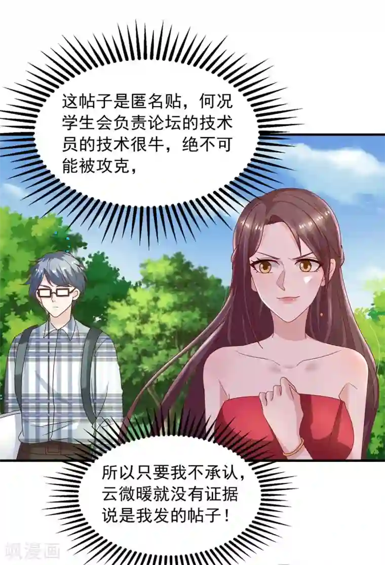 重生之虐渣女王第21话 曝光