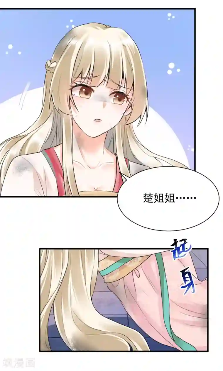 凤归巢：冷王盛宠法医妃第33话 惊陷火海