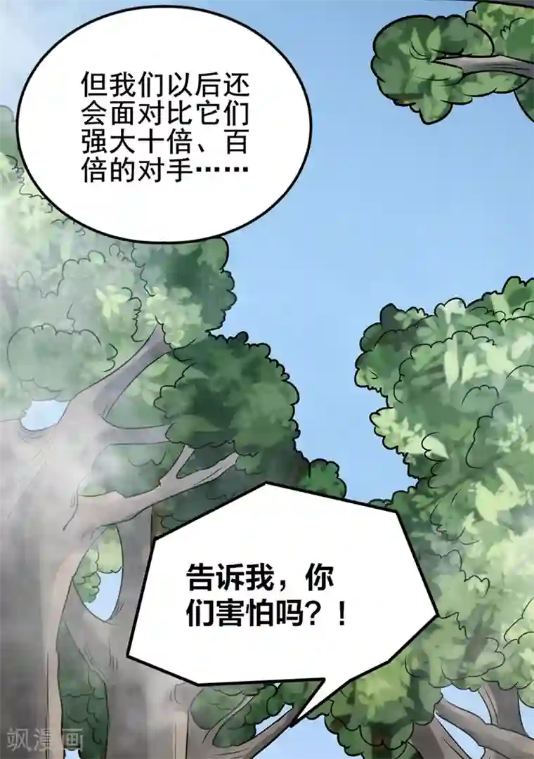 逆天战纪第30话 熊王来袭