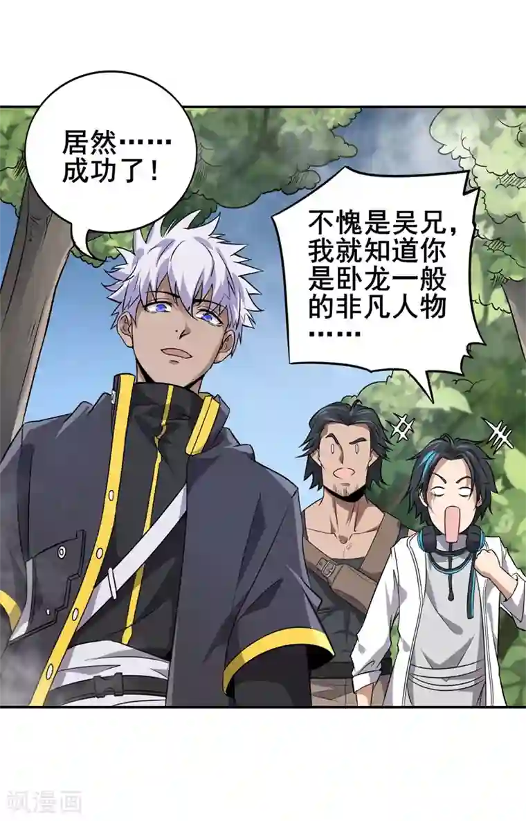 逆天战纪第30话 熊王来袭