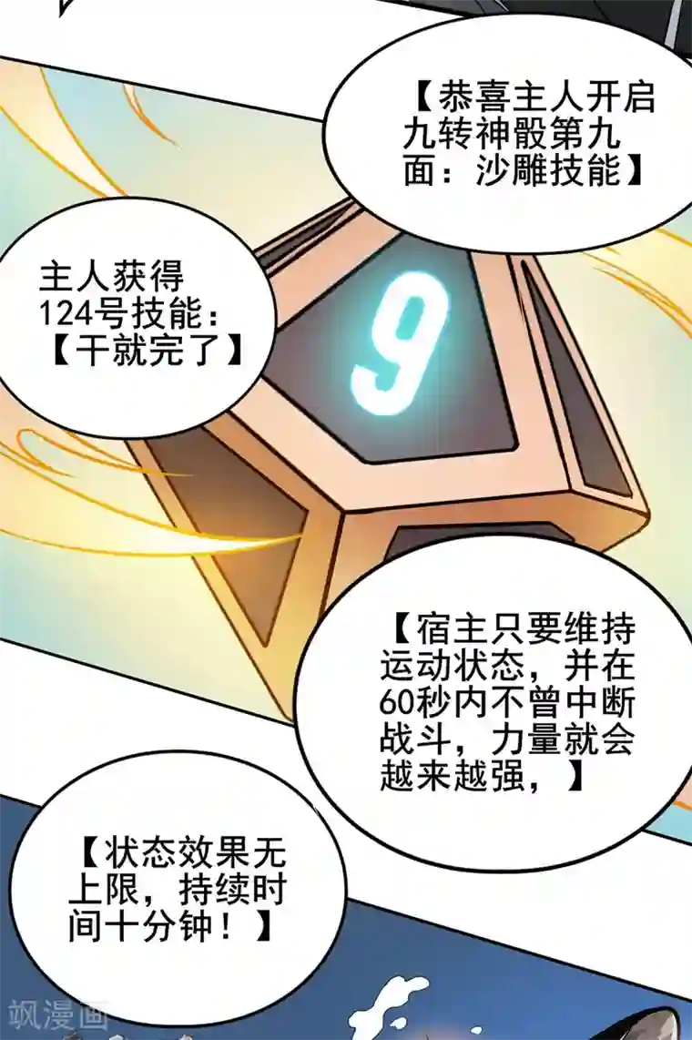 逆天战纪第30话 熊王来袭