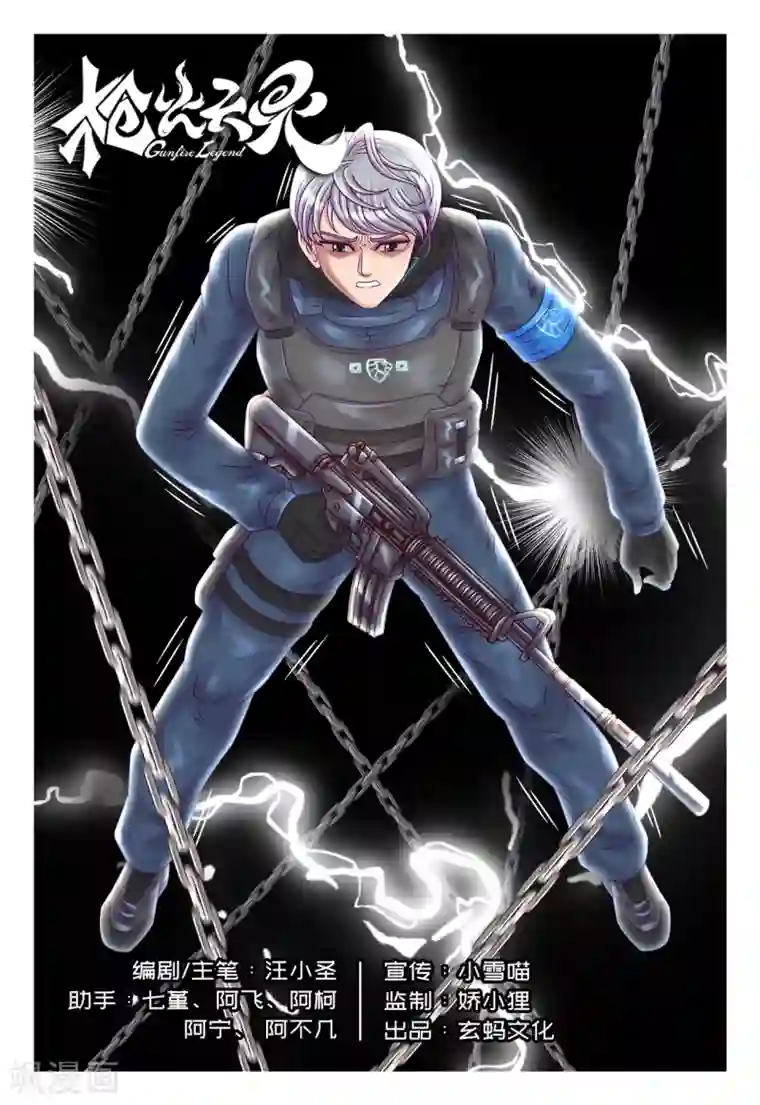 枪火天灵第16话 全面应战