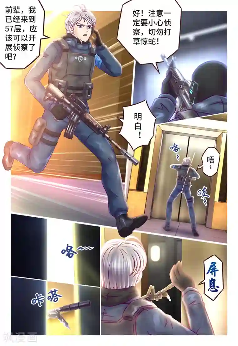 枪火天灵第16话 全面应战