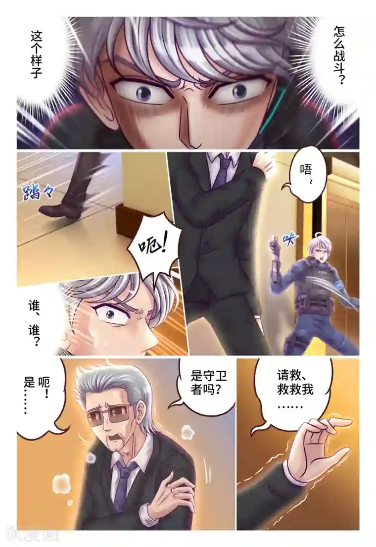 枪火天灵第16话 全面应战